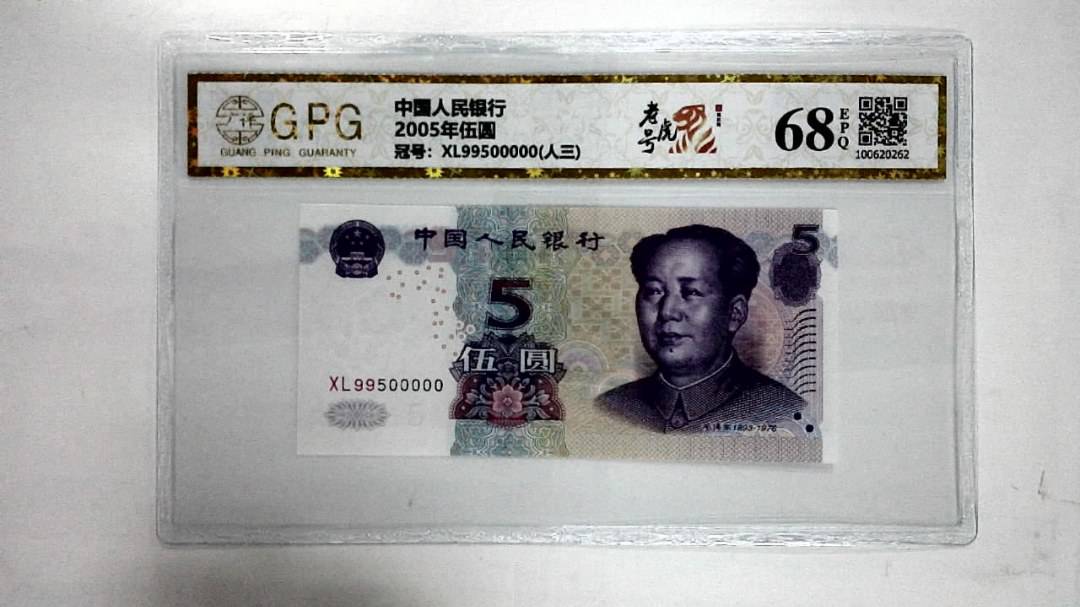 2005年伍圆