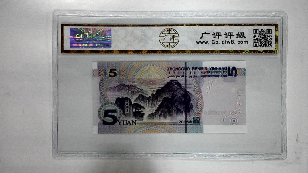 2005年伍圆