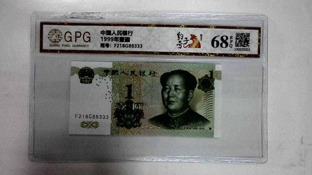 1999年壹圆