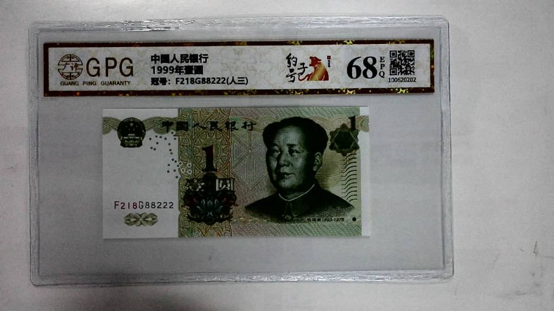 1999年壹圆
