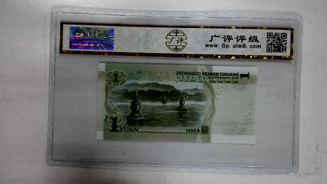 1999年壹圆
