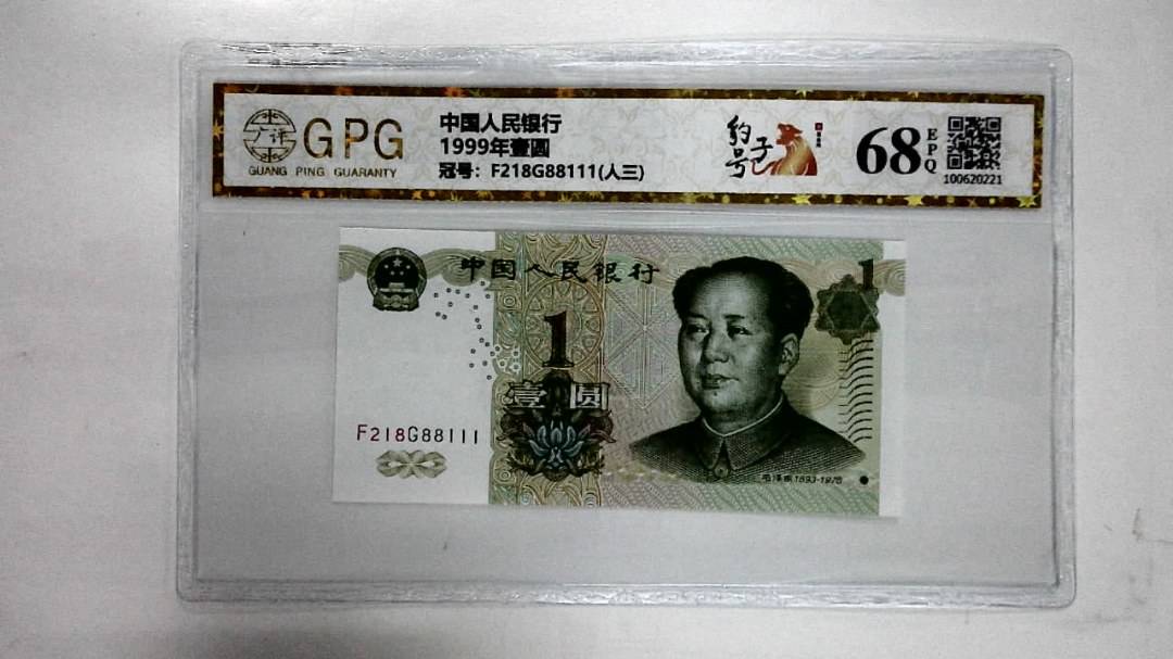 1999年壹圆