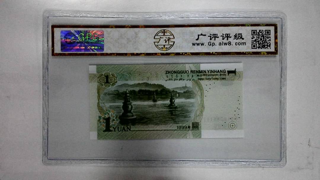 1999年壹圆