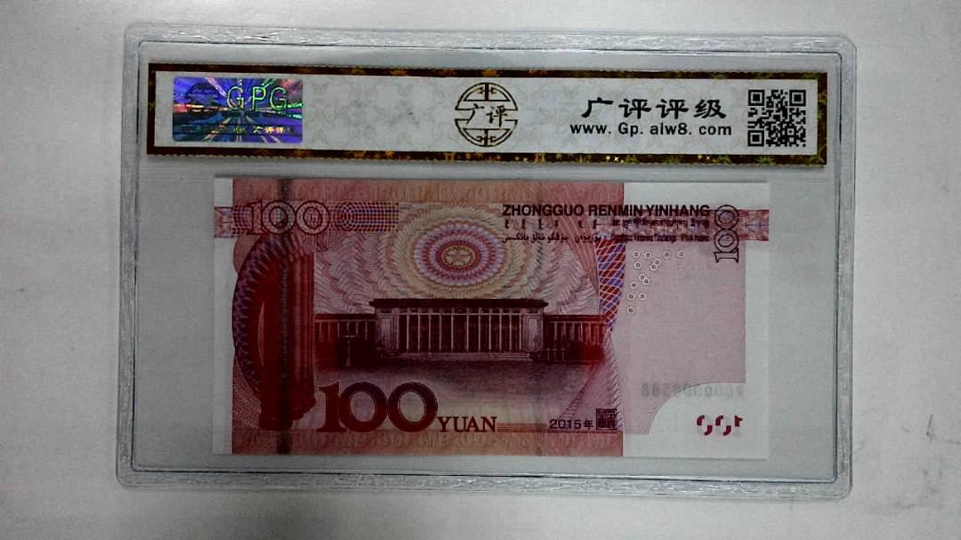 2015年壹佰圆
