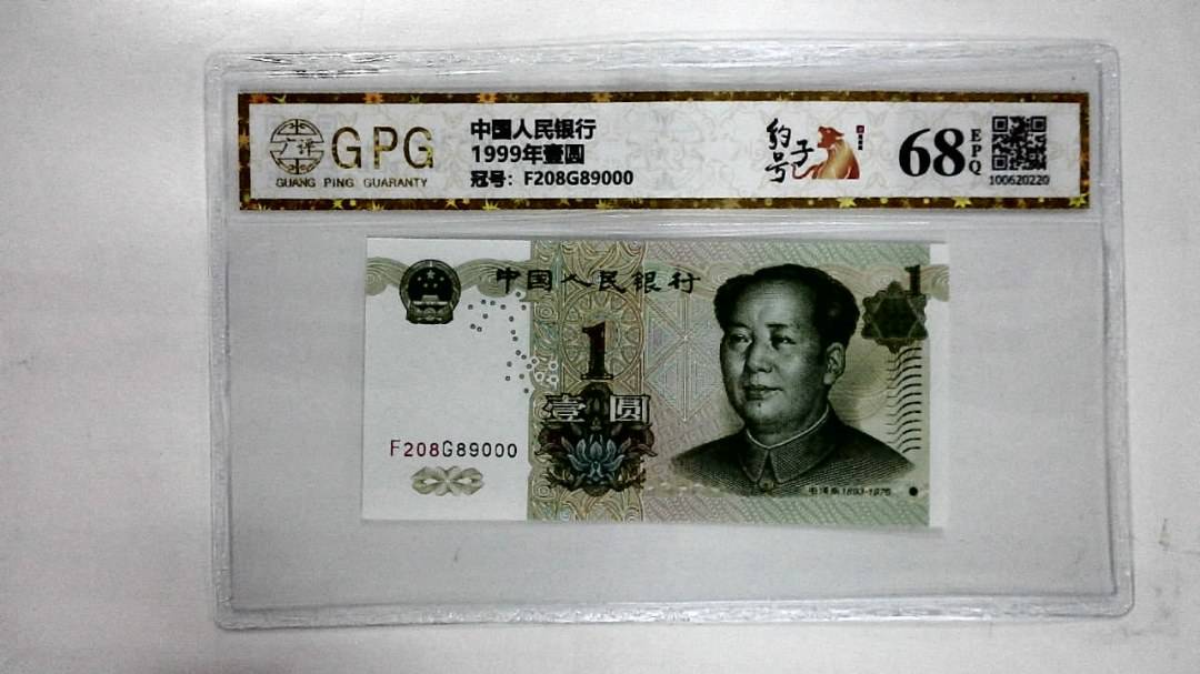 1999年壹圆