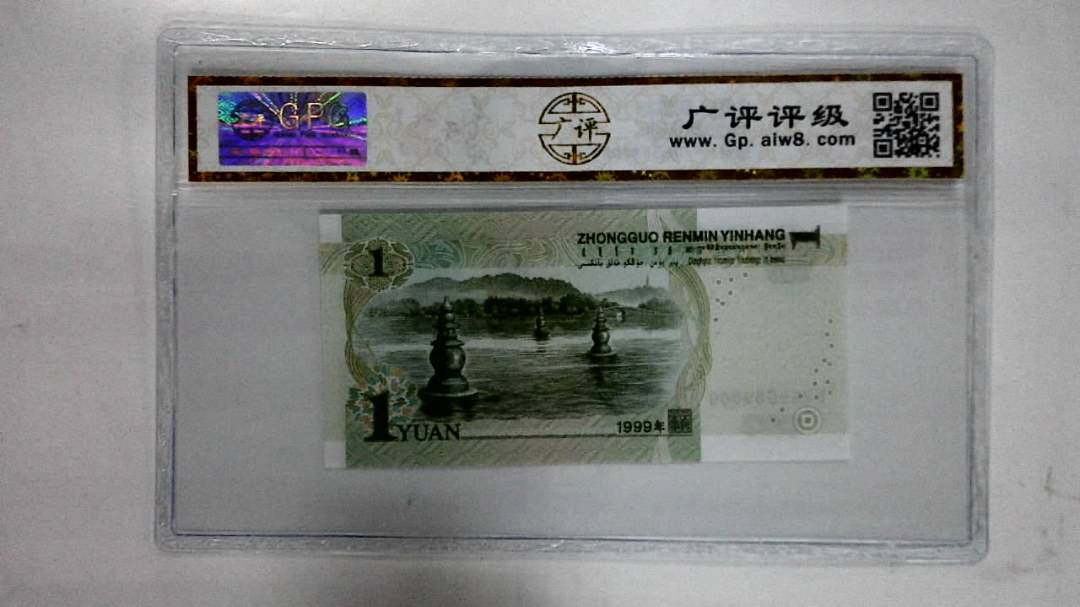 1999年壹圆