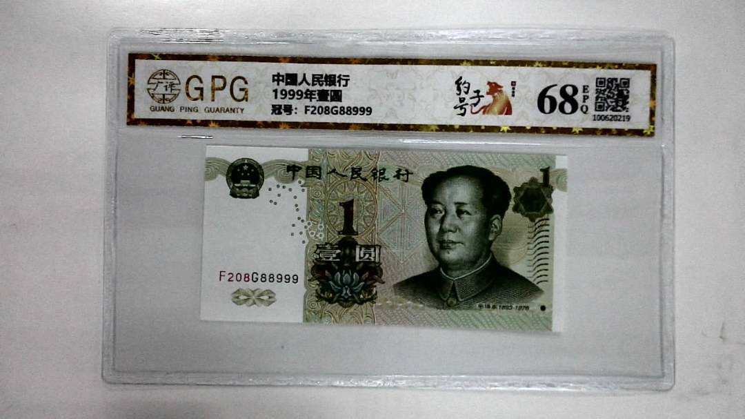 1999年壹圆