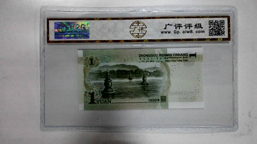 1999年壹圆