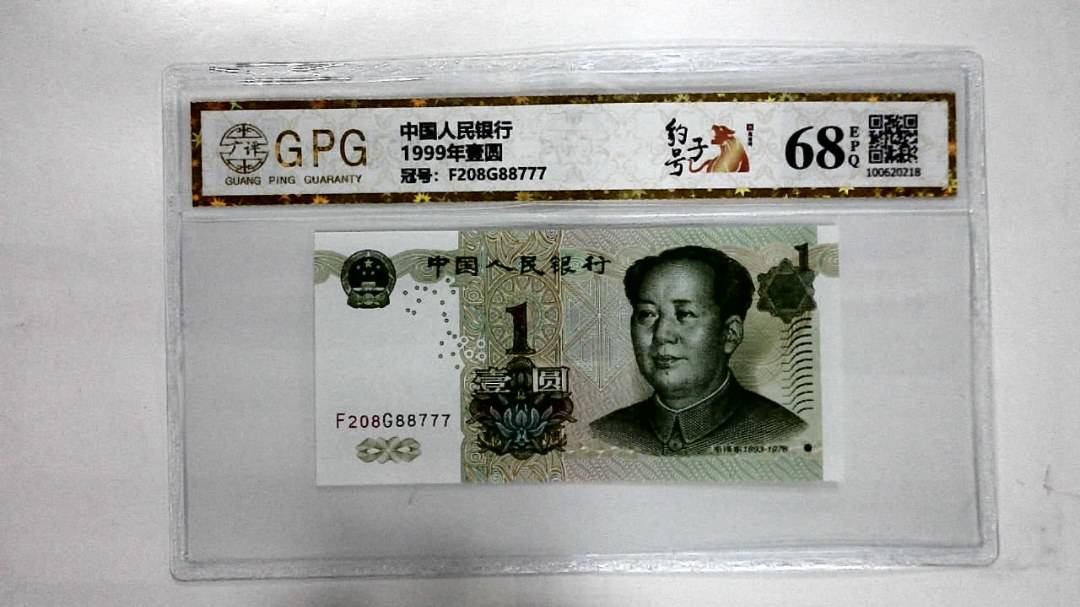 1999年壹圆