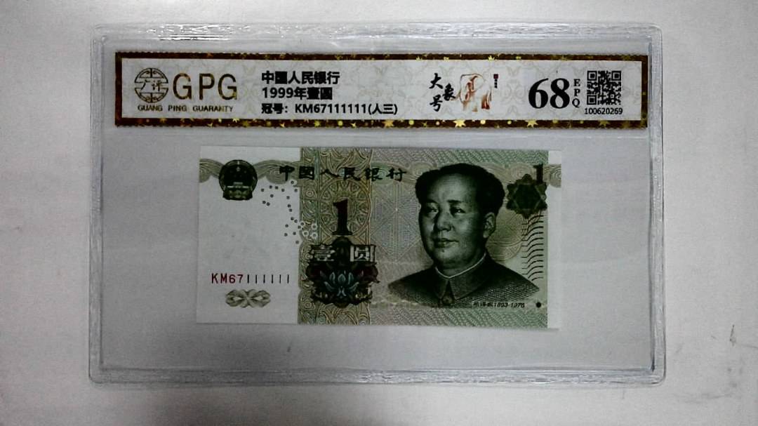 1999年壹圆