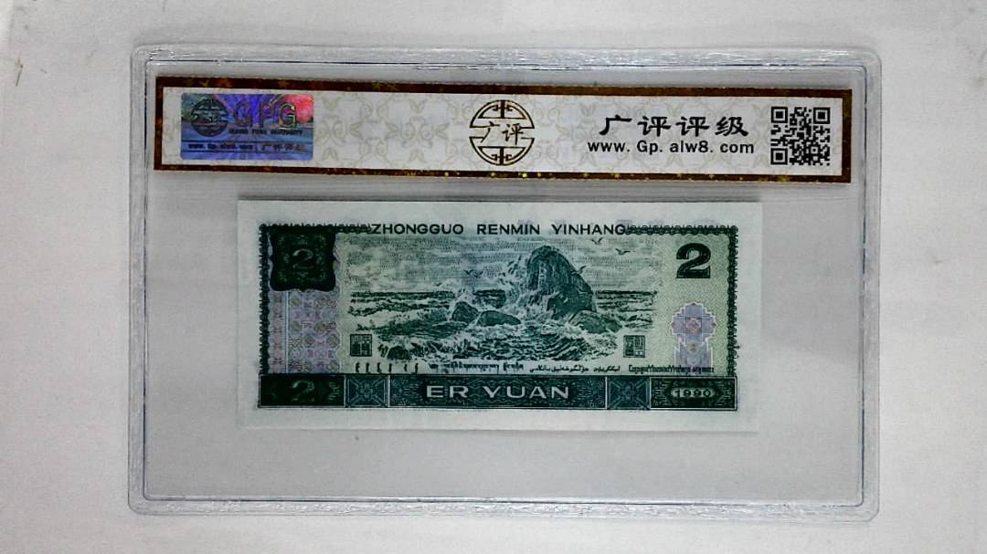 1990年贰圆
