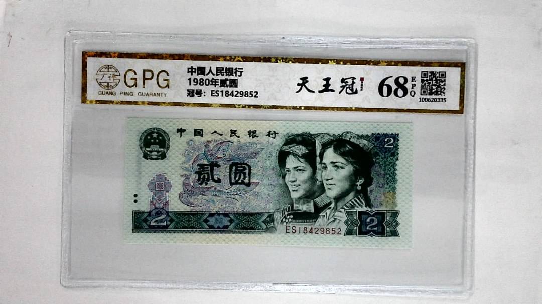 1980年贰圆
