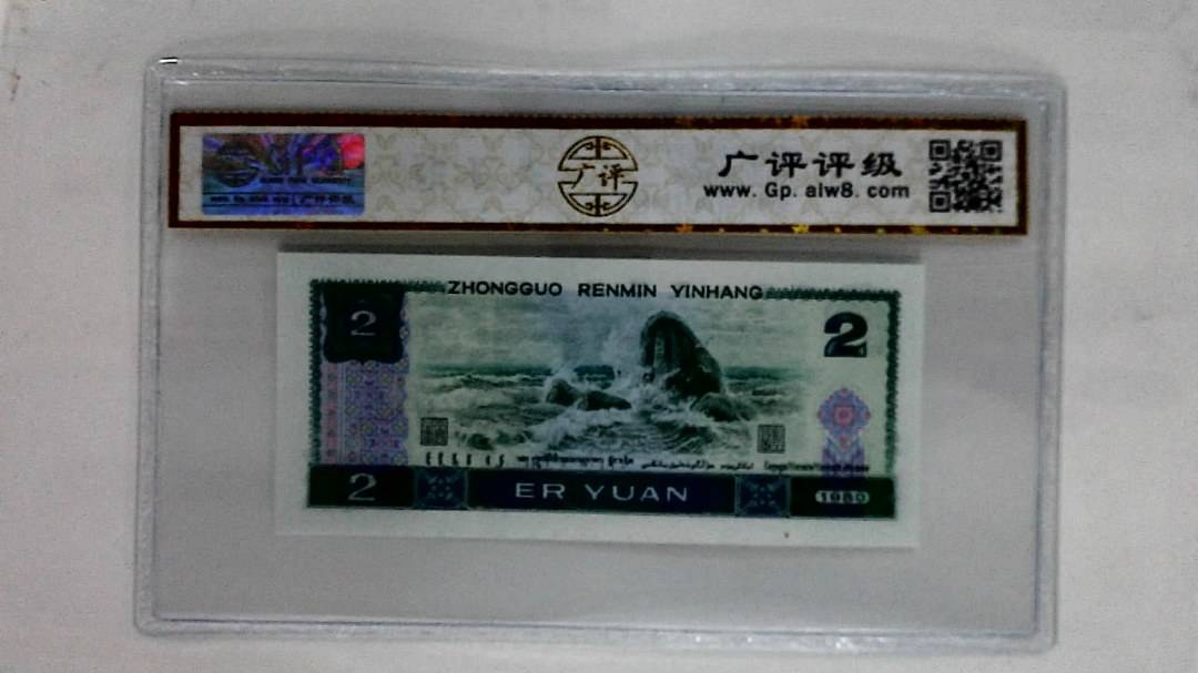 1980年贰圆