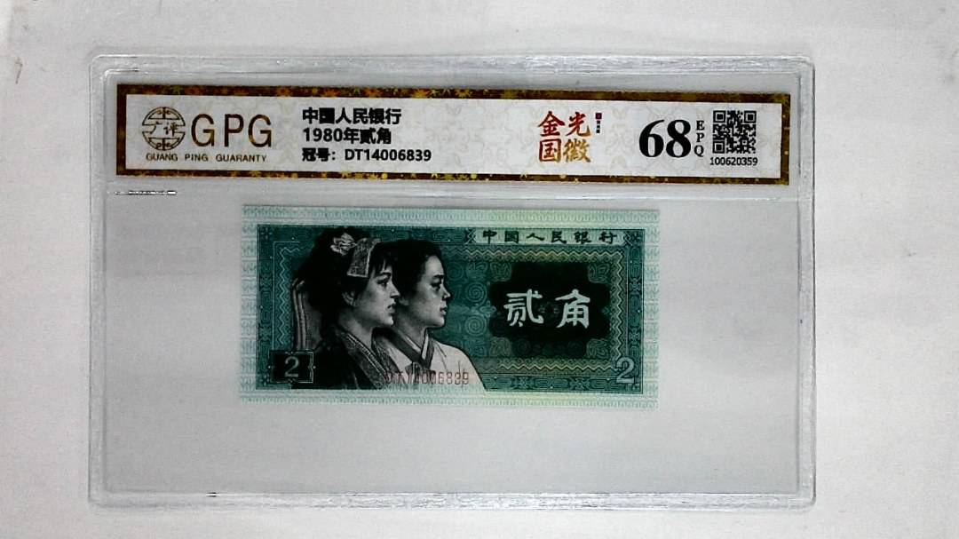 1980年贰角