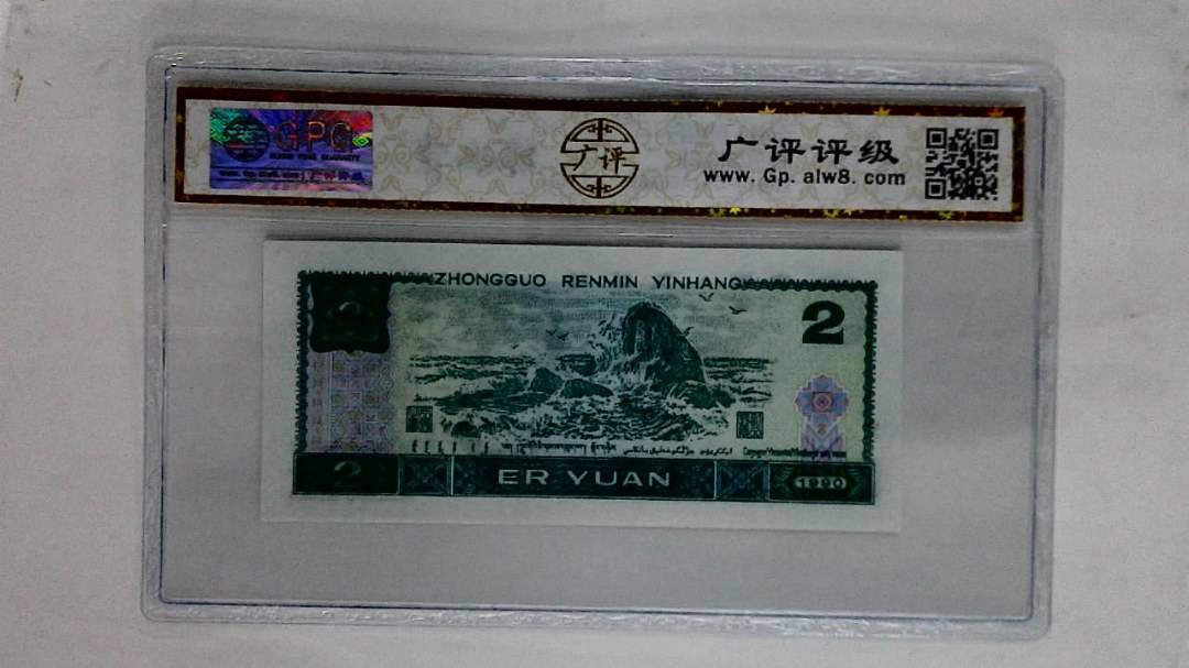 1990年贰圆