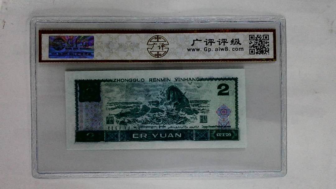 1990年贰圆