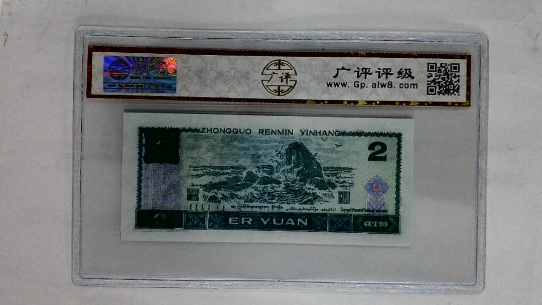 1990年贰圆