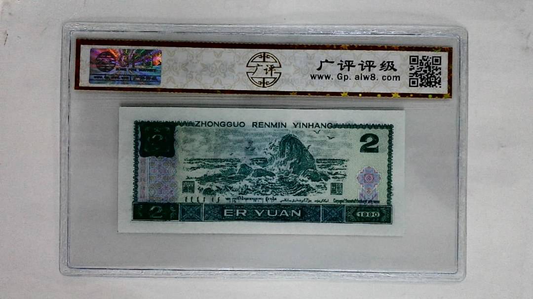 1990年贰圆