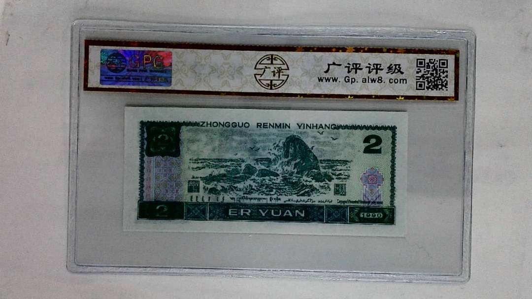 1990年贰圆