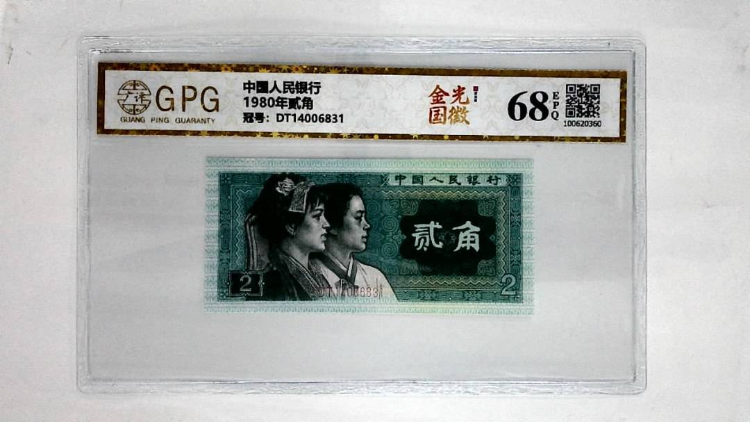 1980年贰角