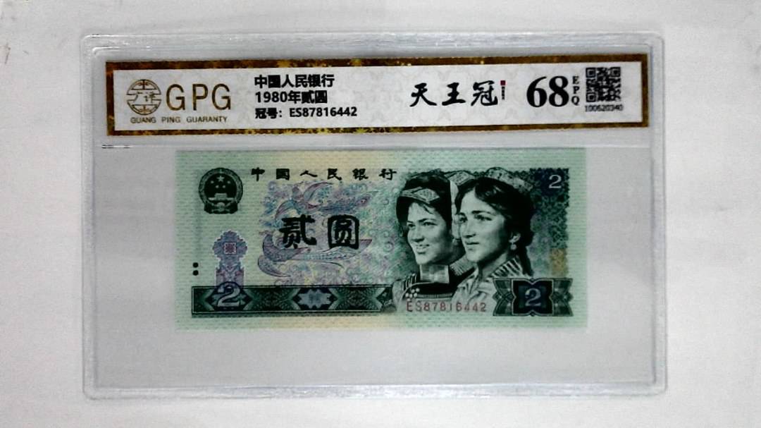 1980年贰圆
