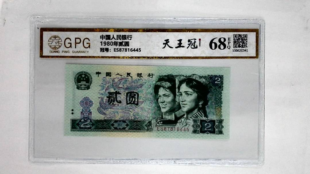1980年贰圆