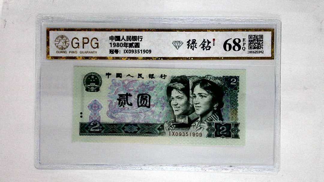 1980年贰圆