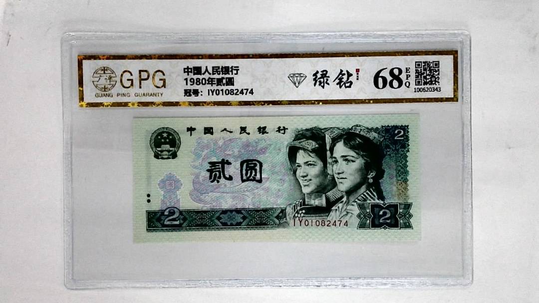 1980年贰圆