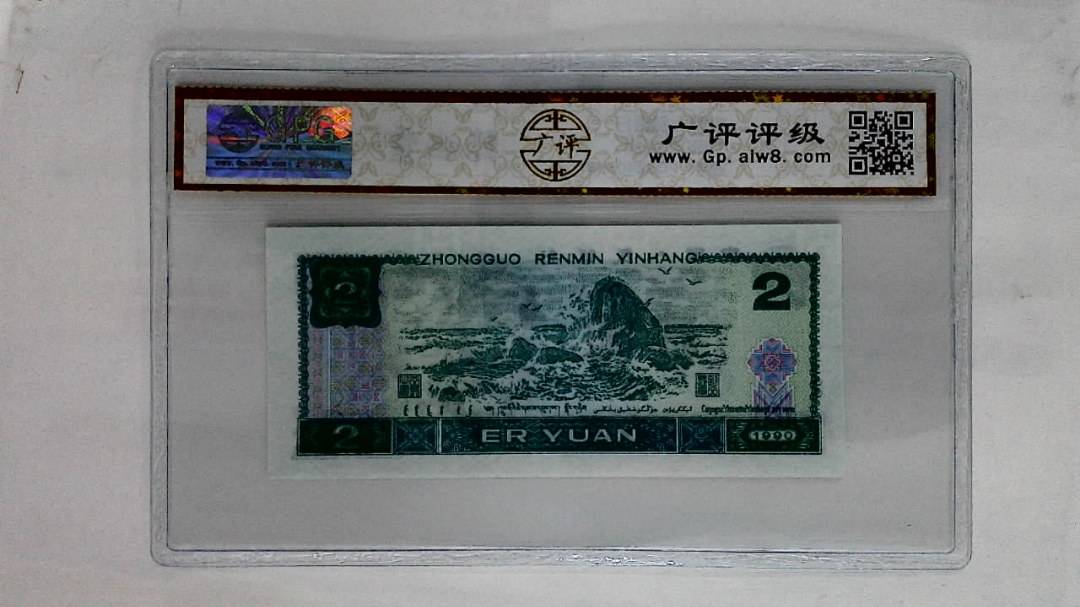 1990年贰圆