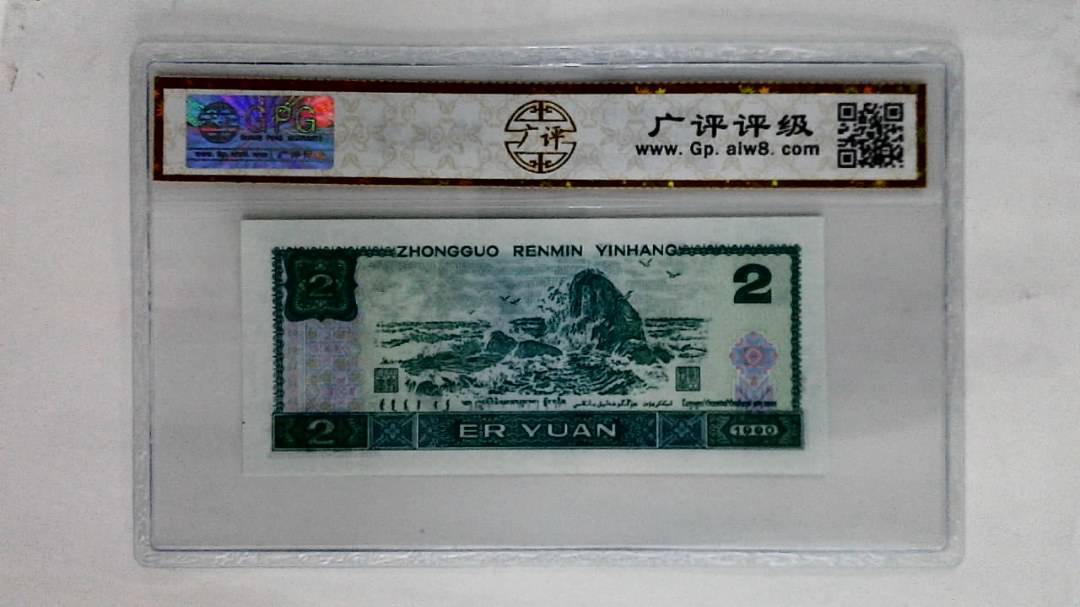 1990年贰圆