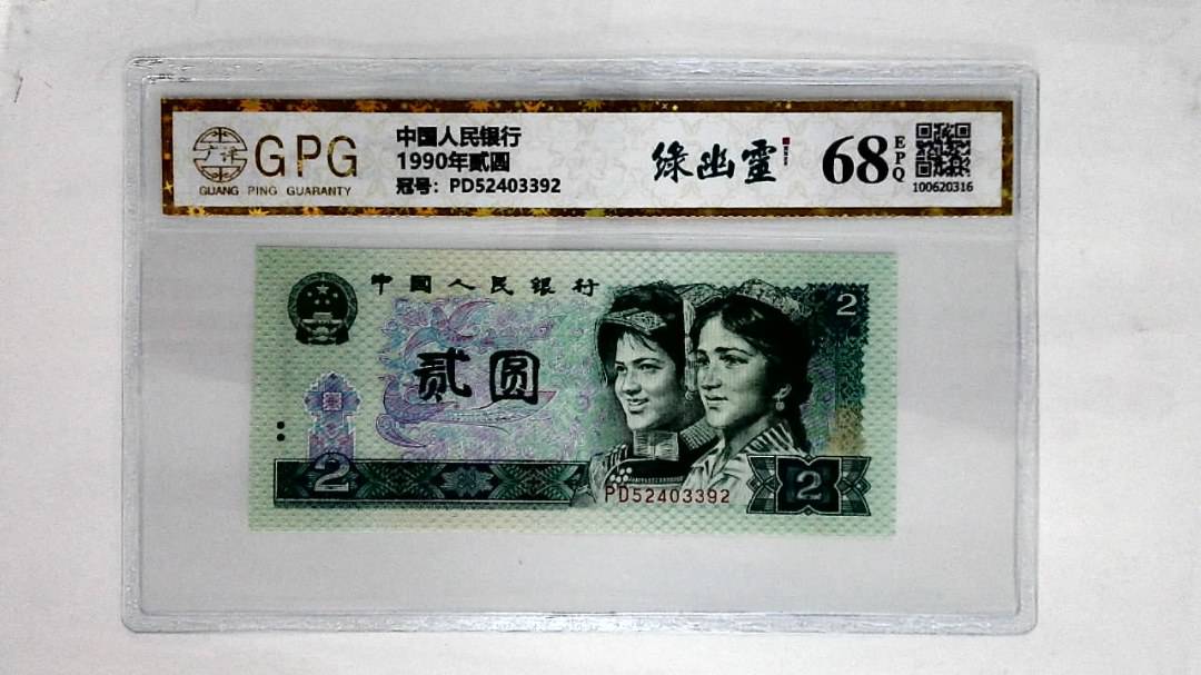 1990年贰圆