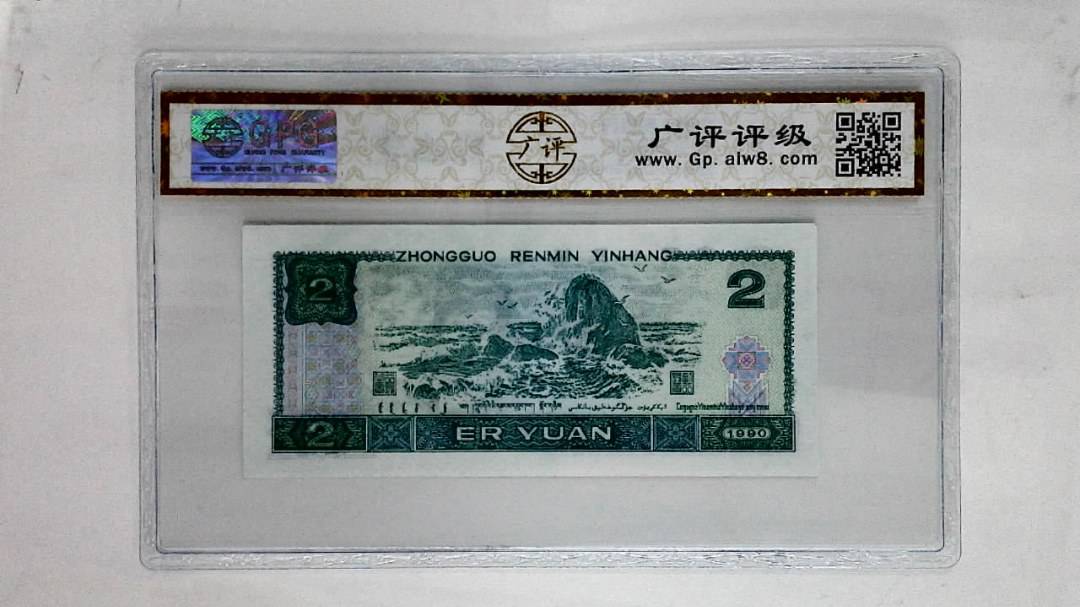 1990年贰圆