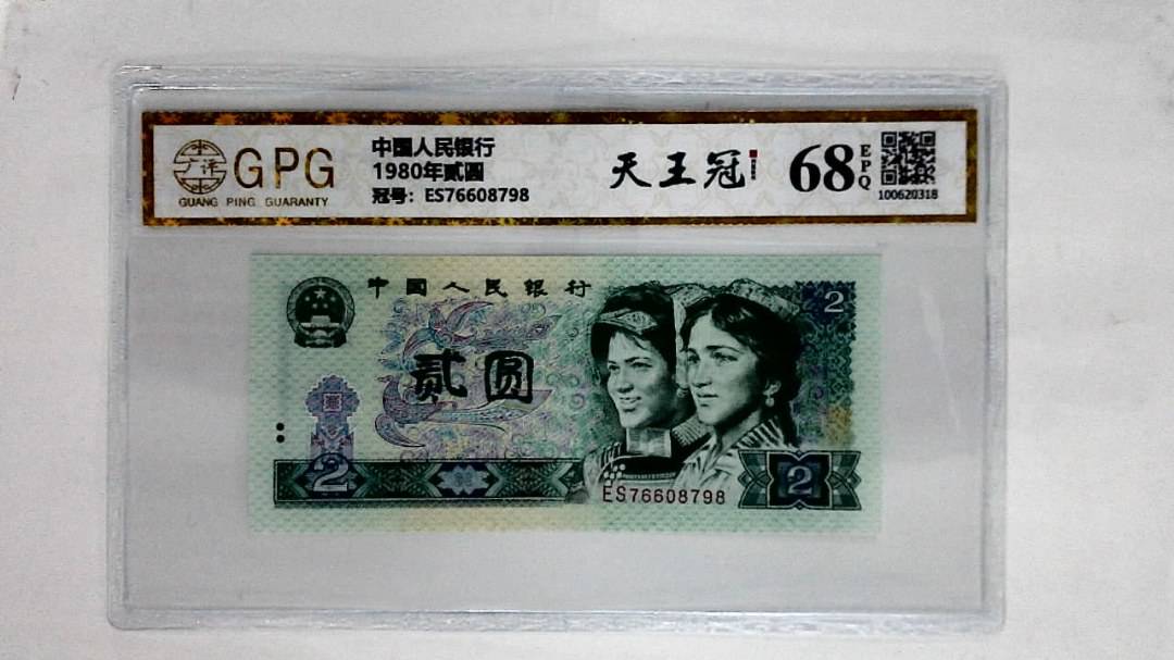 1980年贰圆