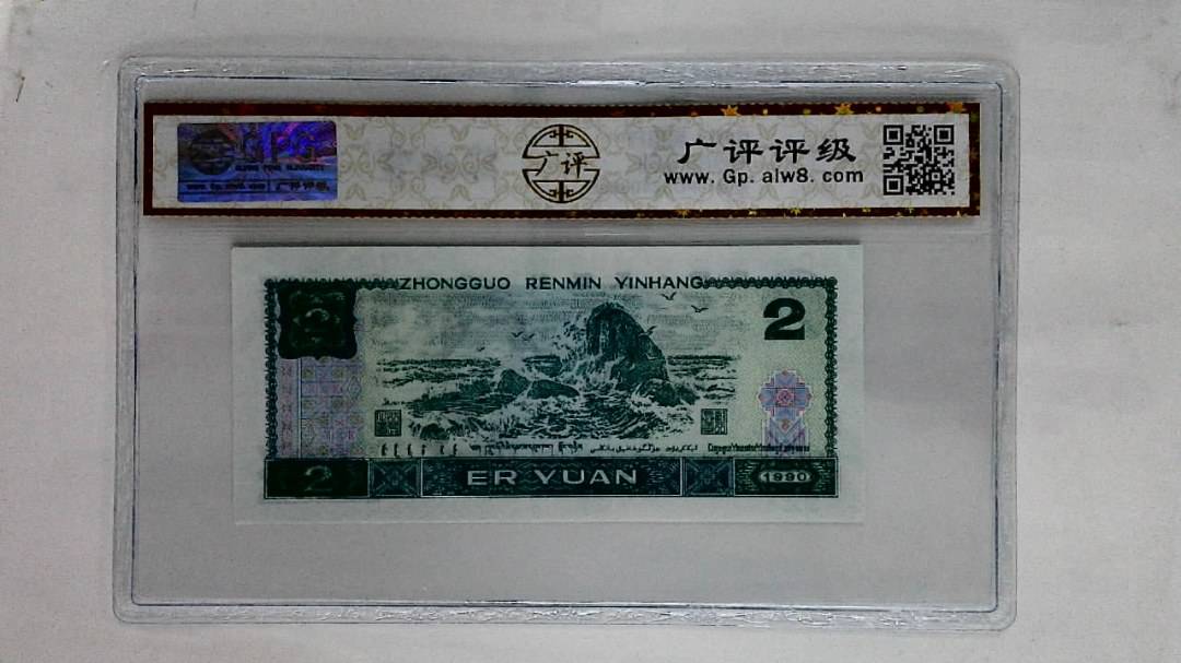1990年贰圆