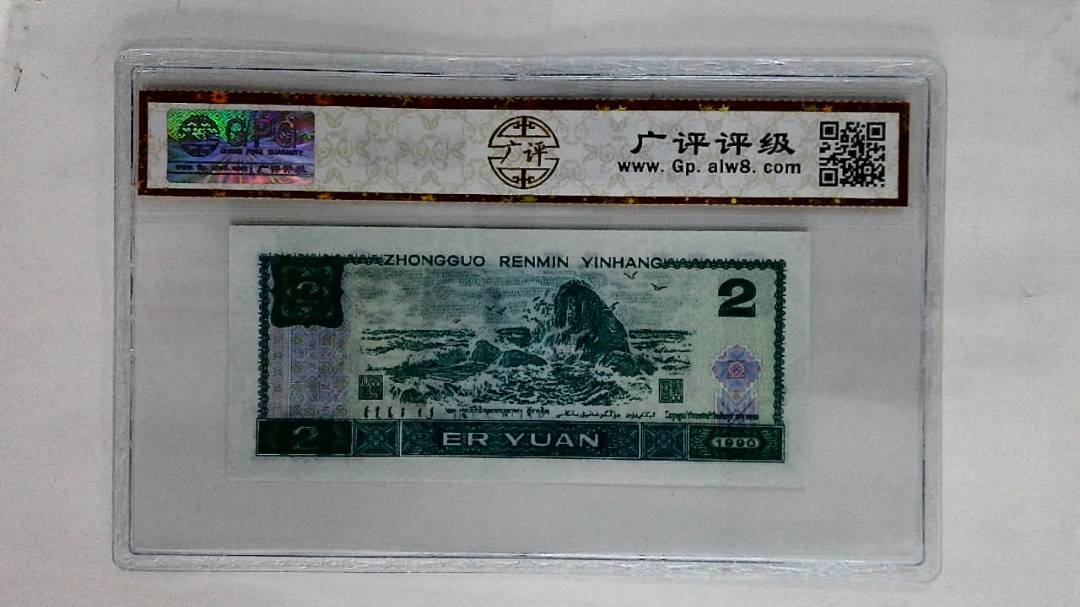 1990年贰圆