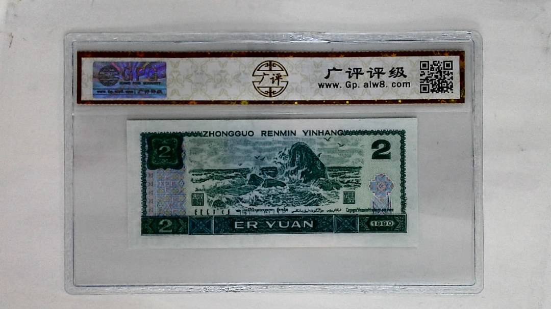 1990年贰圆