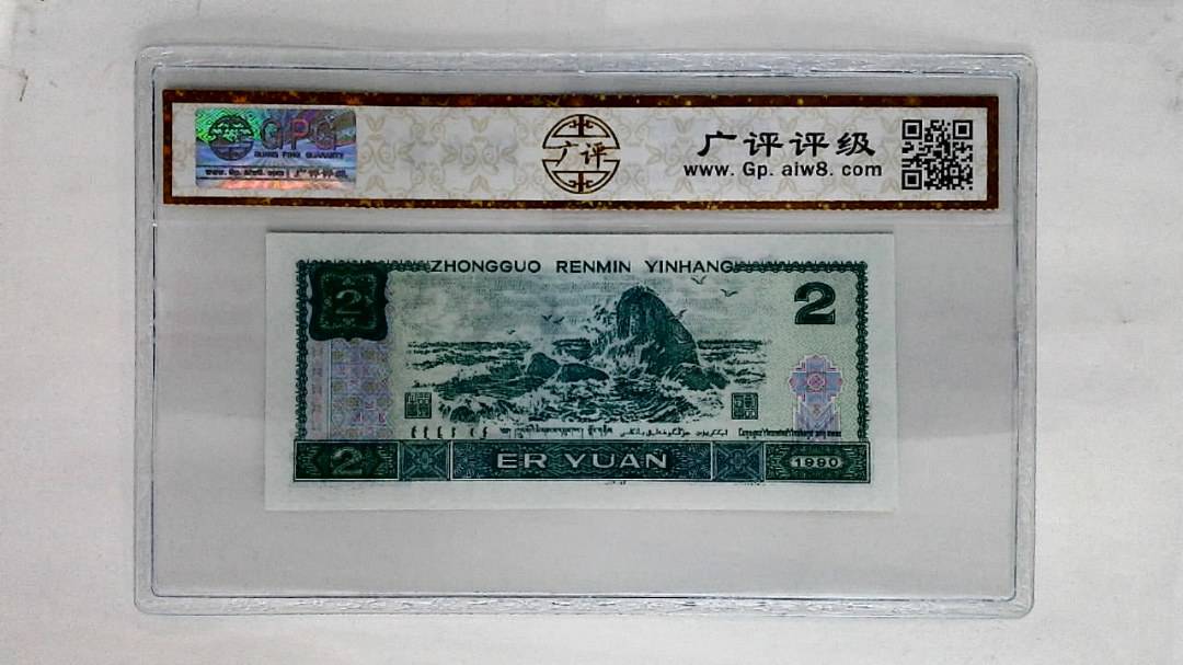 1990年贰圆