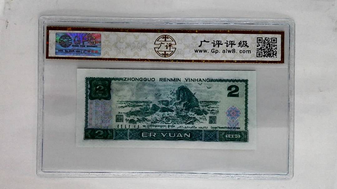 1990年贰圆