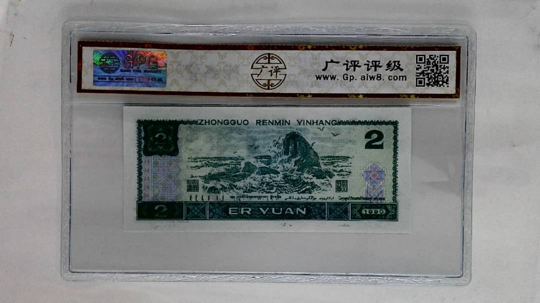 1990年贰圆