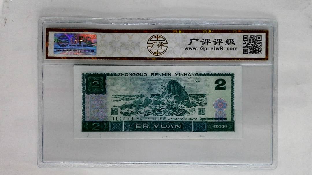 1990年贰圆