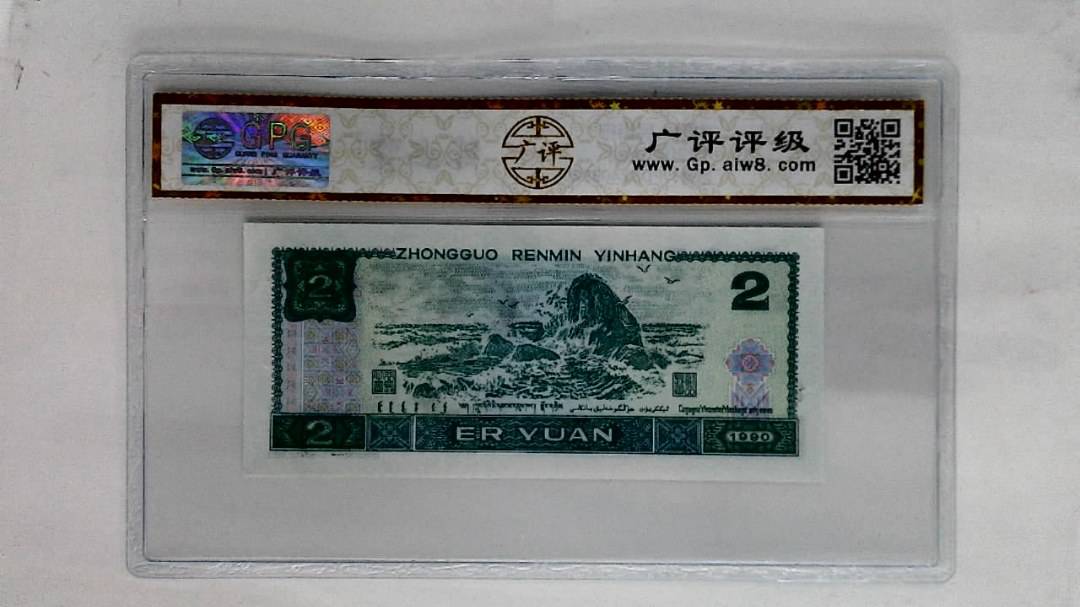 1990年贰圆