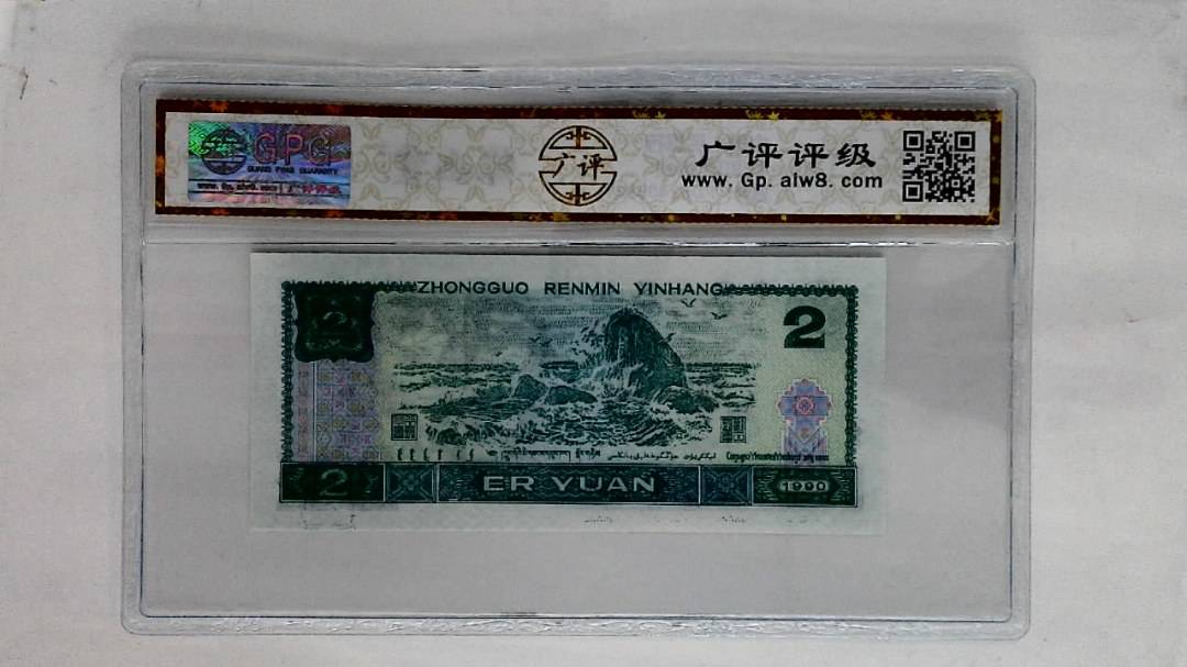 1990年贰圆