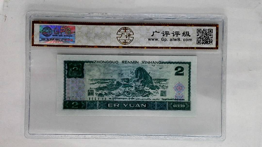 1990年贰圆