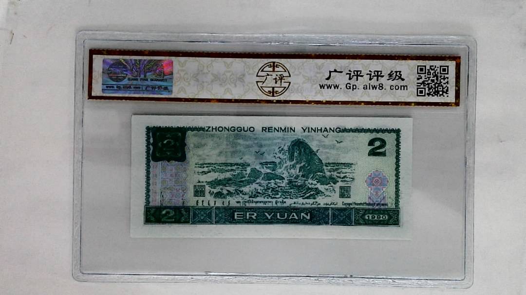 1990年贰圆