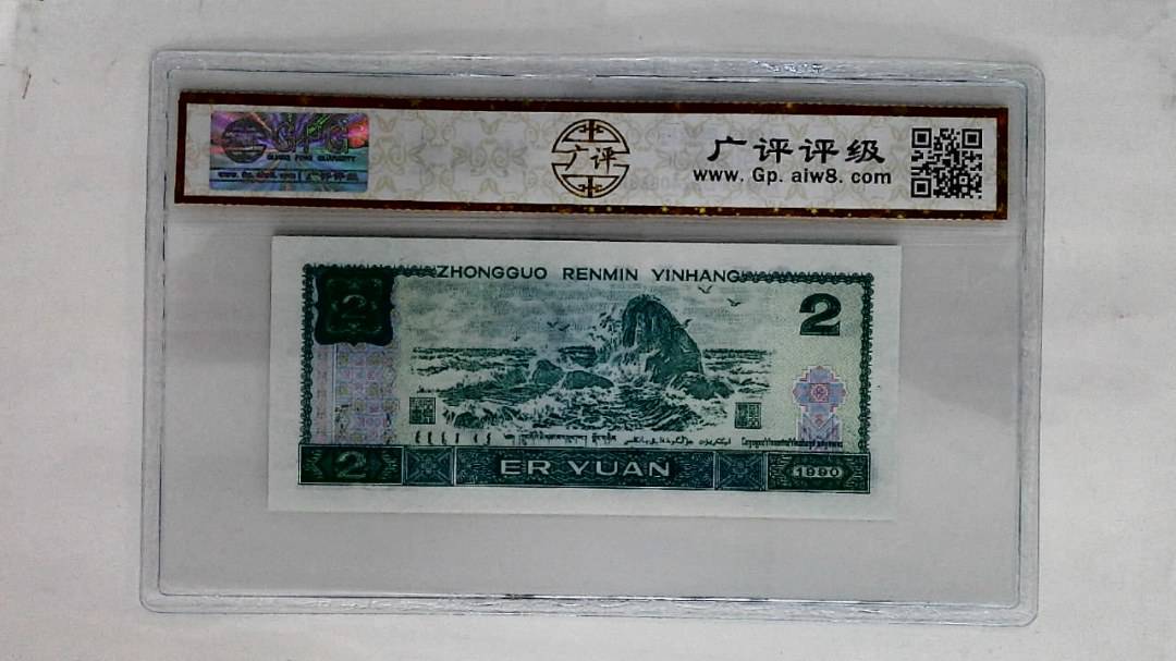 1990年贰圆