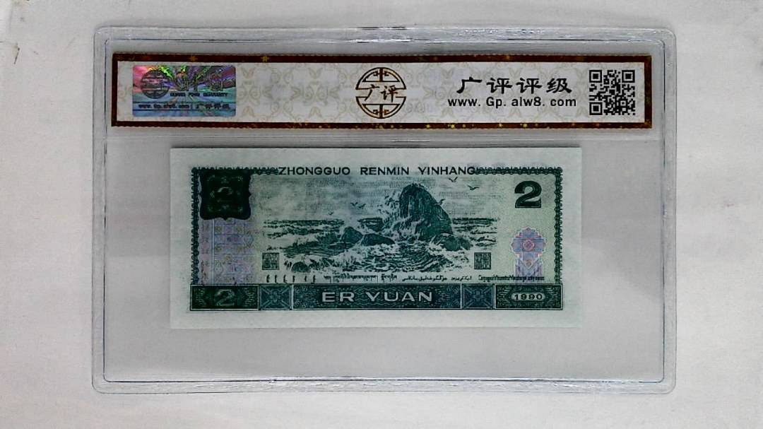 1990年贰圆