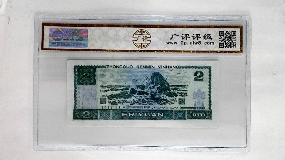 1990年贰圆
