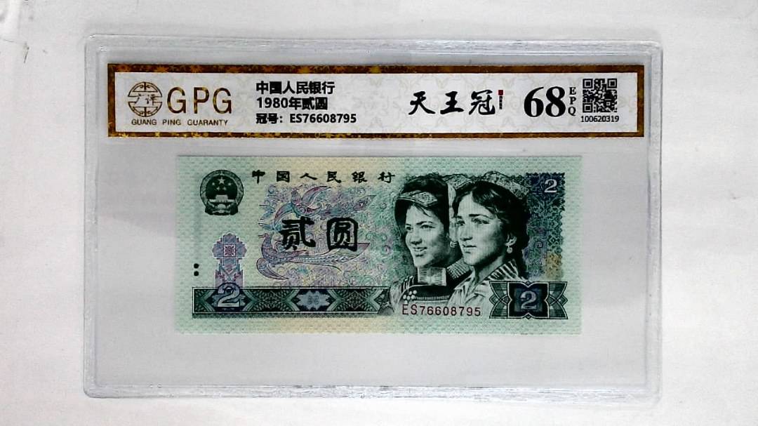1980年贰圆