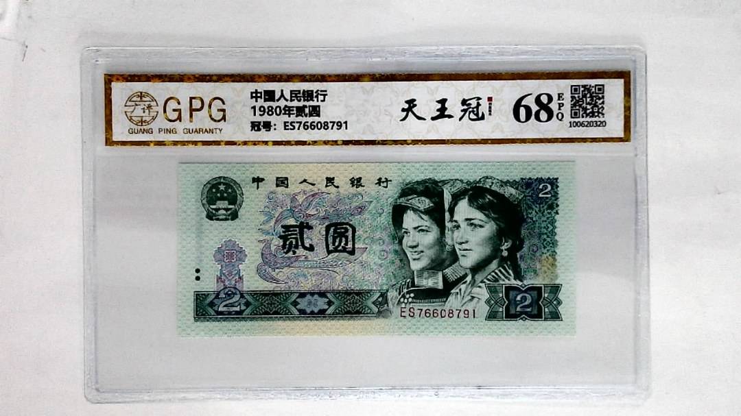1980年贰圆