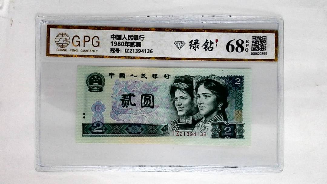 1980年贰圆